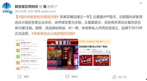 贤合庄最新爆料新闻报道,揭秘餐饮巨头背后的商业秘密与未来布局” 第2张 贤合庄最新爆料新闻报道,揭秘餐饮巨头背后的商业秘密与未来布局” 第2张