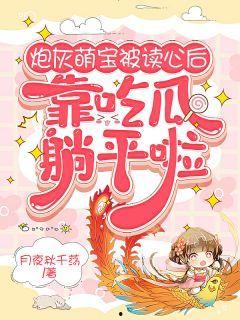 吃瓜读心小说免费阅读,揭秘娱乐圈背后的秘密